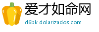 爱才如命网